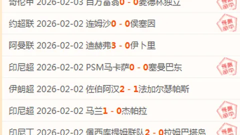 周六023西甲分析：奥萨苏纳对决赫罗纳专家推荐