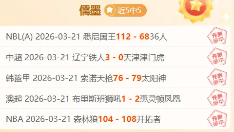 欧冠赛事预告：加拉塔萨雷对阵利物浦，专家质合分析及前区十码推